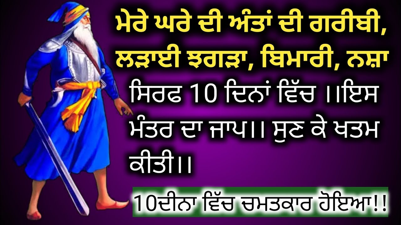ਮੇਰੇ ਘਰ ਅੰਤਾਂ ਦੀ ਗਰੀਬੀ ਬਾਬਾ ਦੀਪ ਸਿੰਘ ਨੇ ਸਿਰਫ 10 ਦਿਨਾਂ ਵਿੱਚ ਹੀ ਚਮਤਕਾਰ ਕਰ ਦਿੱਤਾ//Gurbani Jaap 🙏🙏