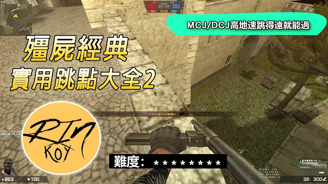 【Rinkoy】CSO 殭屍經典模式一系列難以到達的躲點2！無敵就是這麼簡單！！