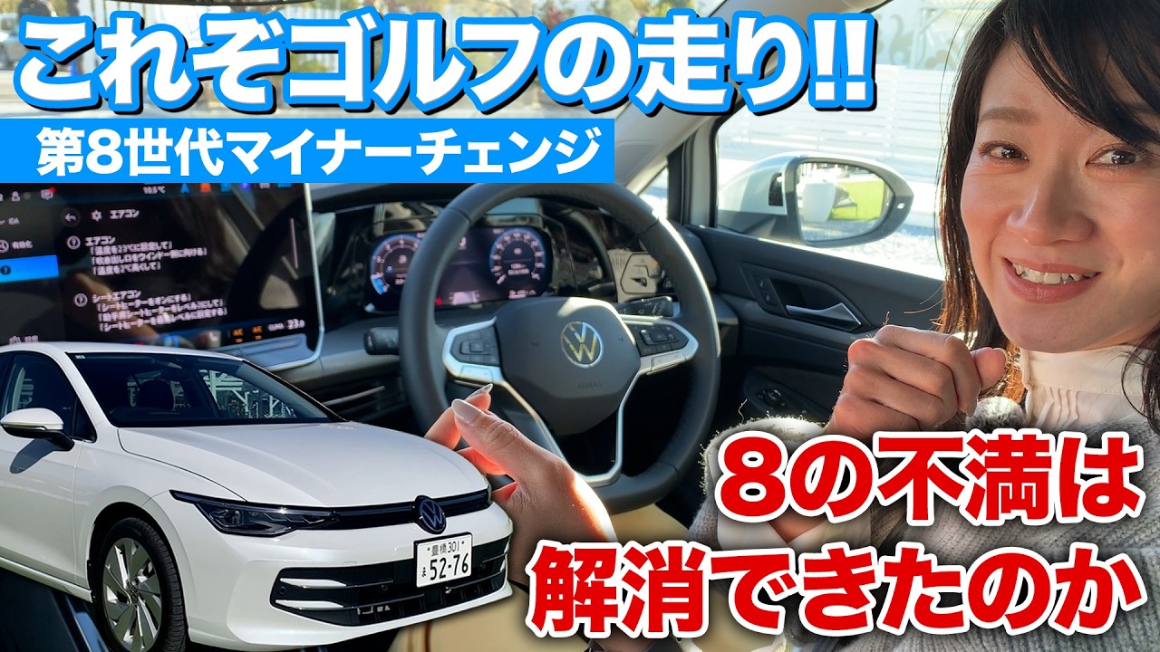 【VW ゴルフ 8.5】新型ゴルフは走り出すまでが肝心・・・ 1.5 eTSI試乗編【藤トモCHECK】