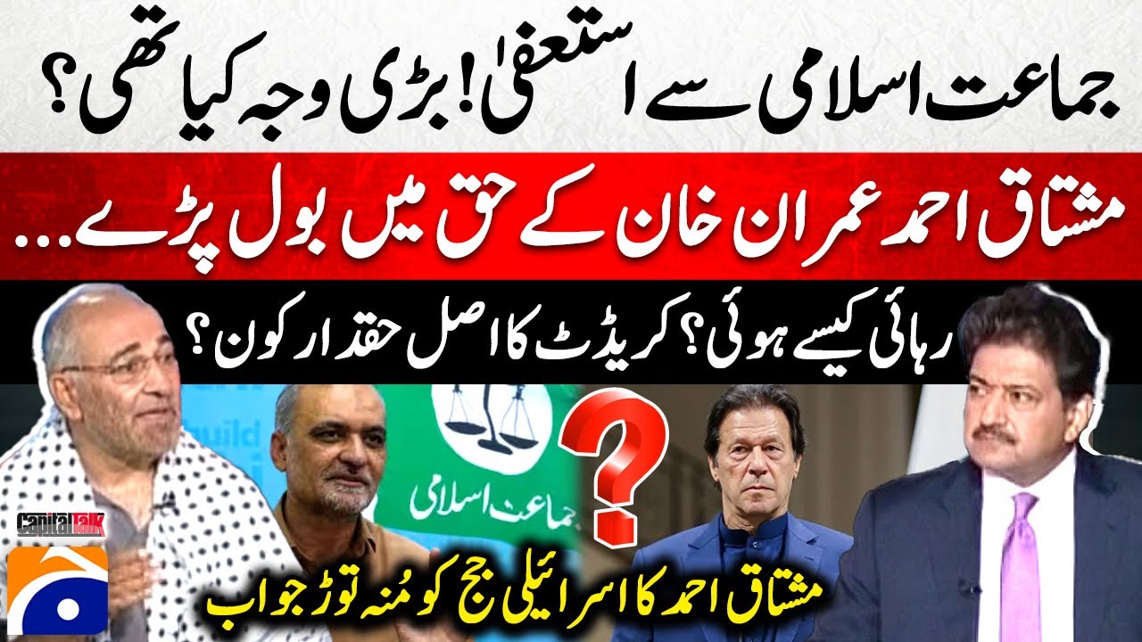 Resignation from JI - Mushtaq Ahmed spoke in Favor of Imran Khan - Capital Talk - Hamid Mir-Geo News