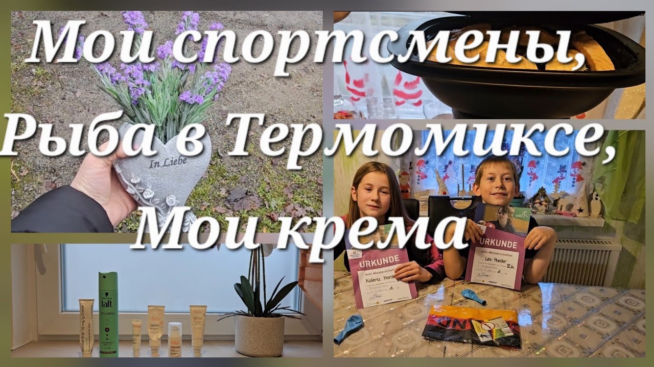 Пробую готовить на ТМ7, Дети порадовали,Отвечаю на коментарии про крем