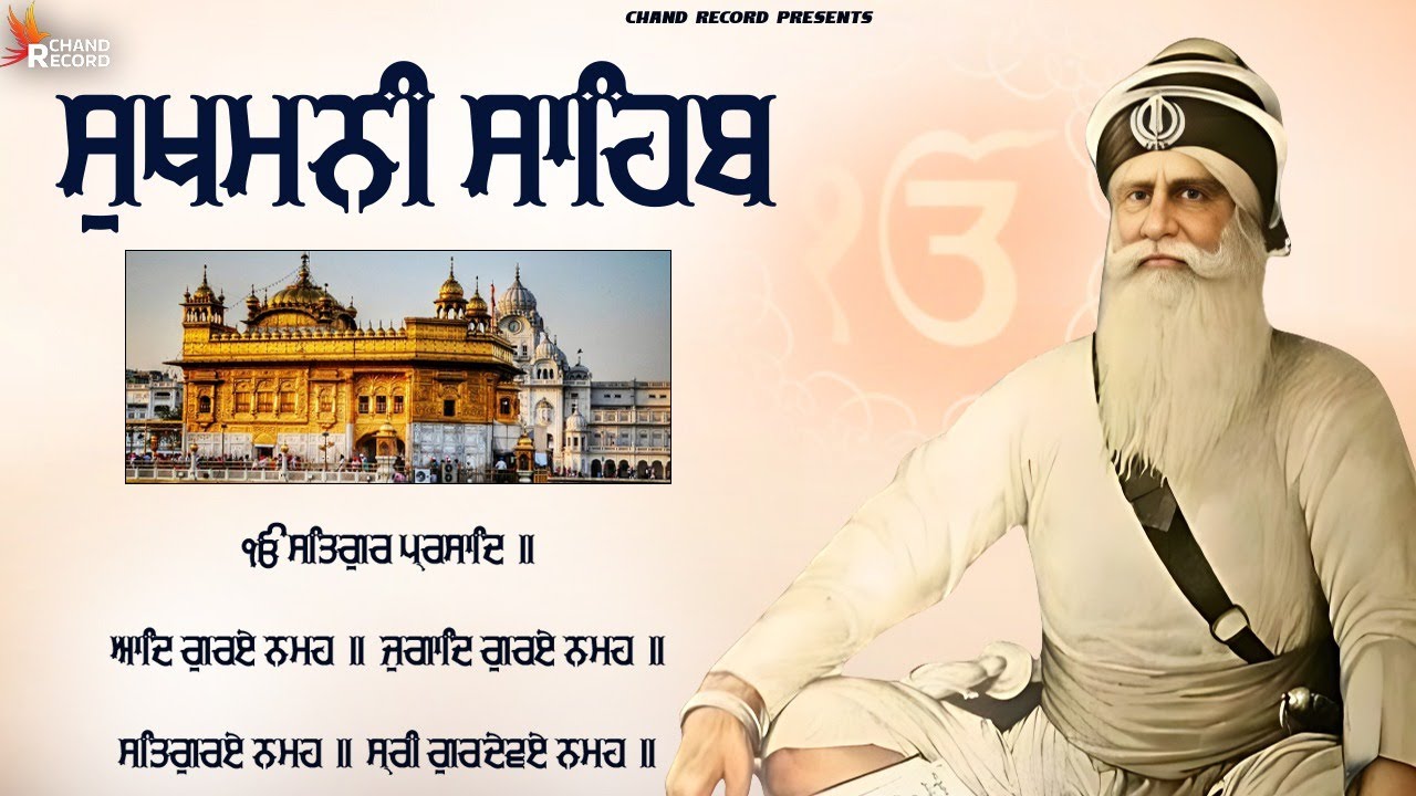 Sukhmani Sahib - ਸੁਖਮਨੀ ਸਾਹਿਬ ਪਾਠ \\ ਸੁਖਮਨੀ ਸਾਹਿਬ ਦਾ ਪਾਠ \\ Sukhmani Sahib Da Path