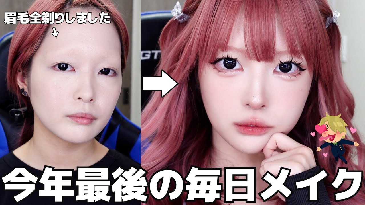 クソお世話になりましたぁぁああ❗️来年はチャイボーグになる女、メイク変えたら顔認証されなくなったwww【毎日メイク】