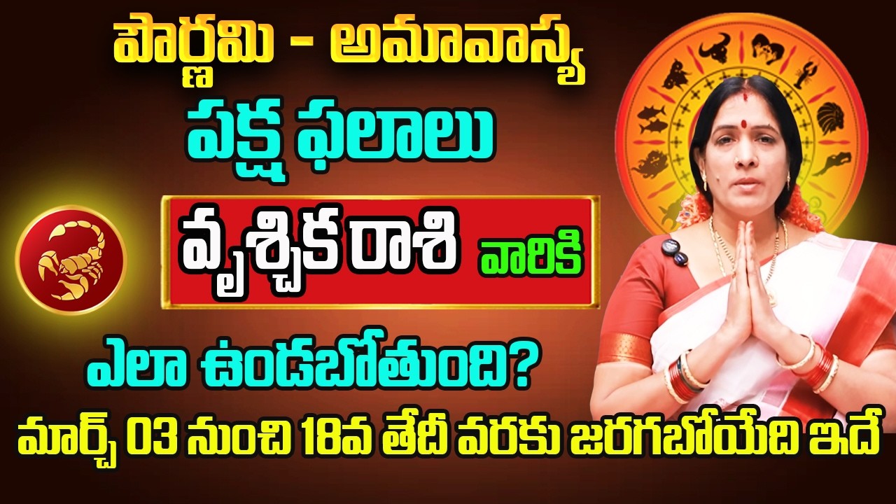 Vruschika Rasi March 2026 By Astrologer Bhanu Koteswari | Vruschika | Scorpio Horoscope 2026