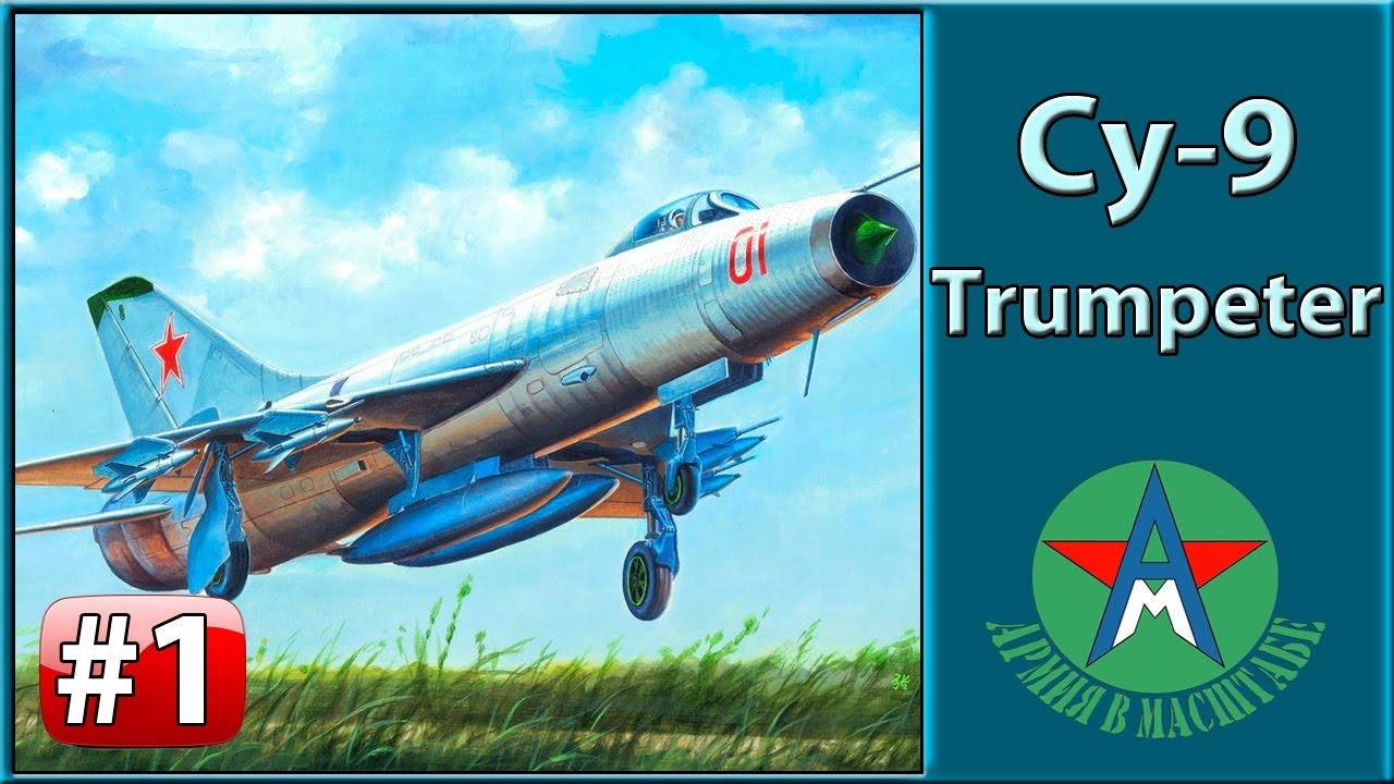 Сборка стендовой модели самолёта Су-9 1/48 Trumpeter 02896 ЧАСТЬ 1 СТЕНДОВЫЙ МОДЕЛИЗМ