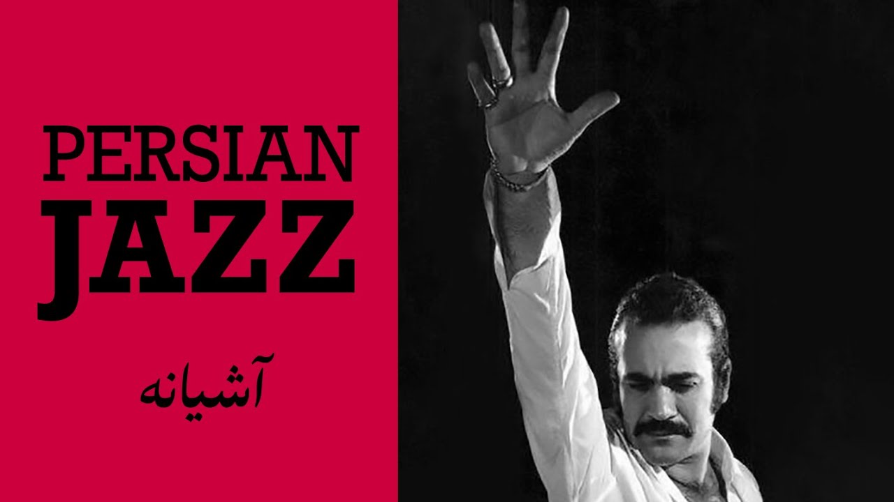 آشیانه | Ashianeh &mdash; 1 Hour Persian Jazz Fusion