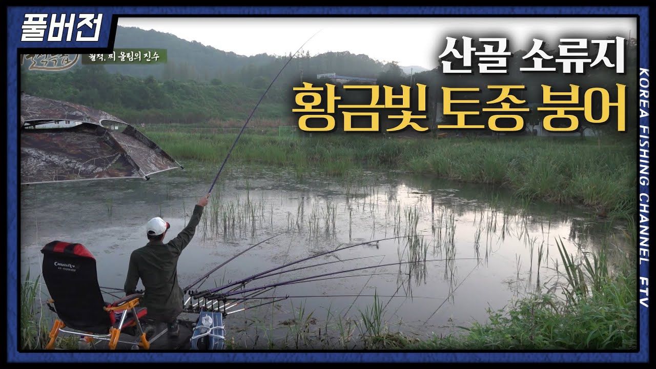 붕어낚시월척특급 713회 