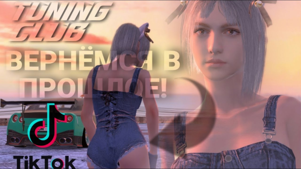 Подборка старых видео из TIK TOK в Tuning Club Online #1