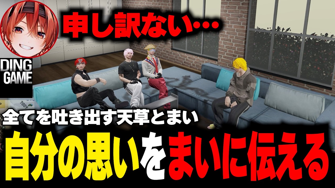 【#ストグラ】遂に緋赤まいと思いの丈をぶつける天草【天草蒼/緋赤まい/ぎちょうじょばーな/北村ばなな】