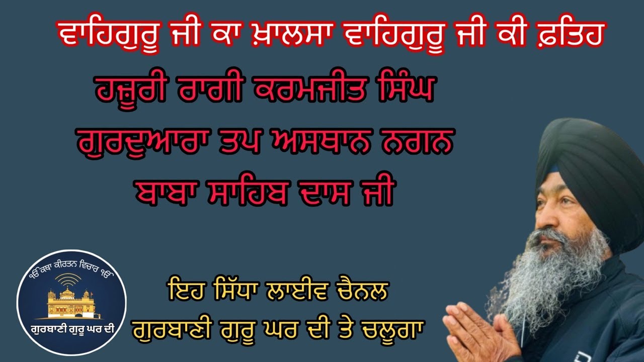ਗੁਰਦਵਾਰਾ ਤਪ ਅਸਥਾਨ ਨਗਨ ਬਾਬਾ ਸਾਹਿਬ ਦਾਸ ਜੀ