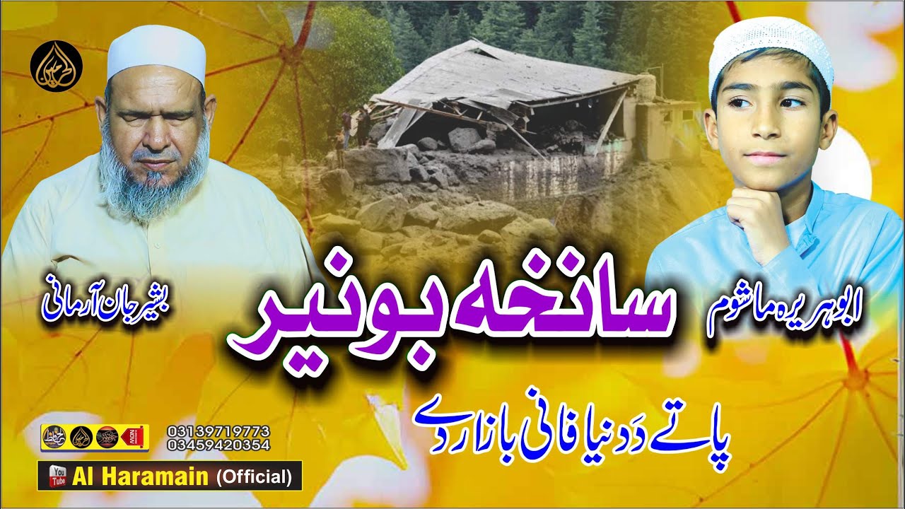 Pashto HD 2025 Best Kalam  || Hafiz Bashir Jan Armani & Abu Huraira Mashoom