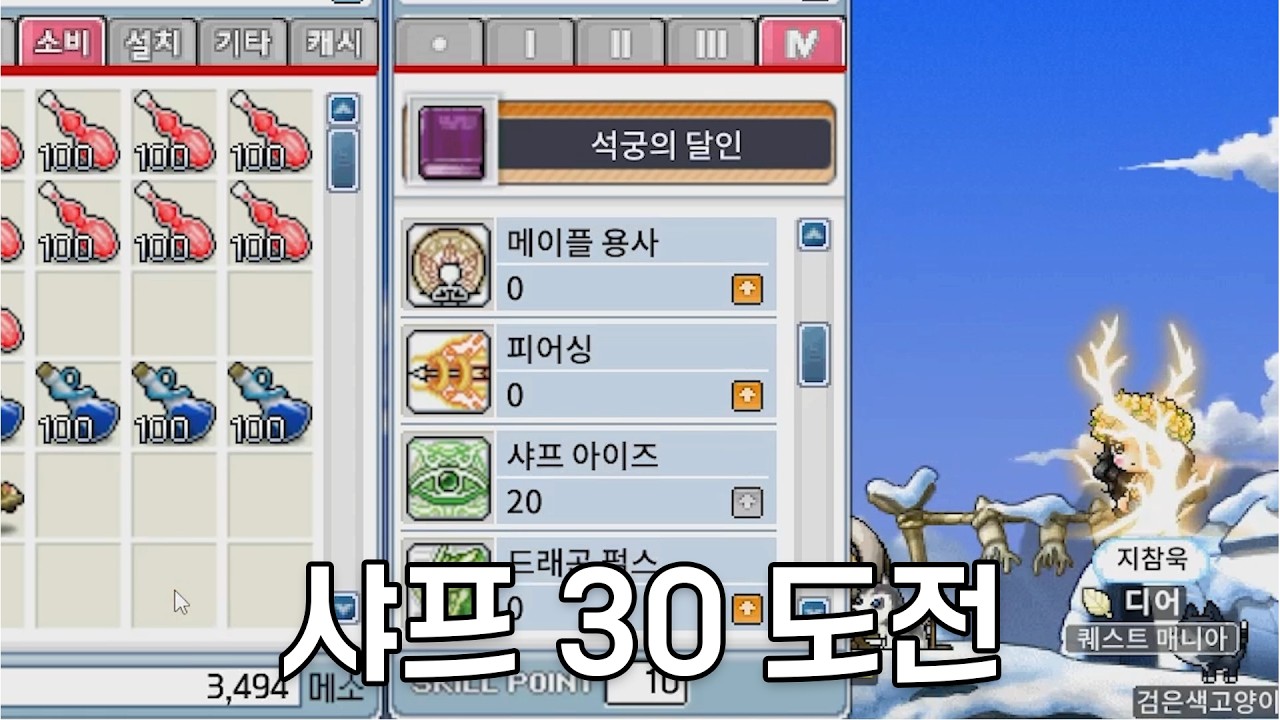 샤프30 5펑한 사람 [메이플랜드]