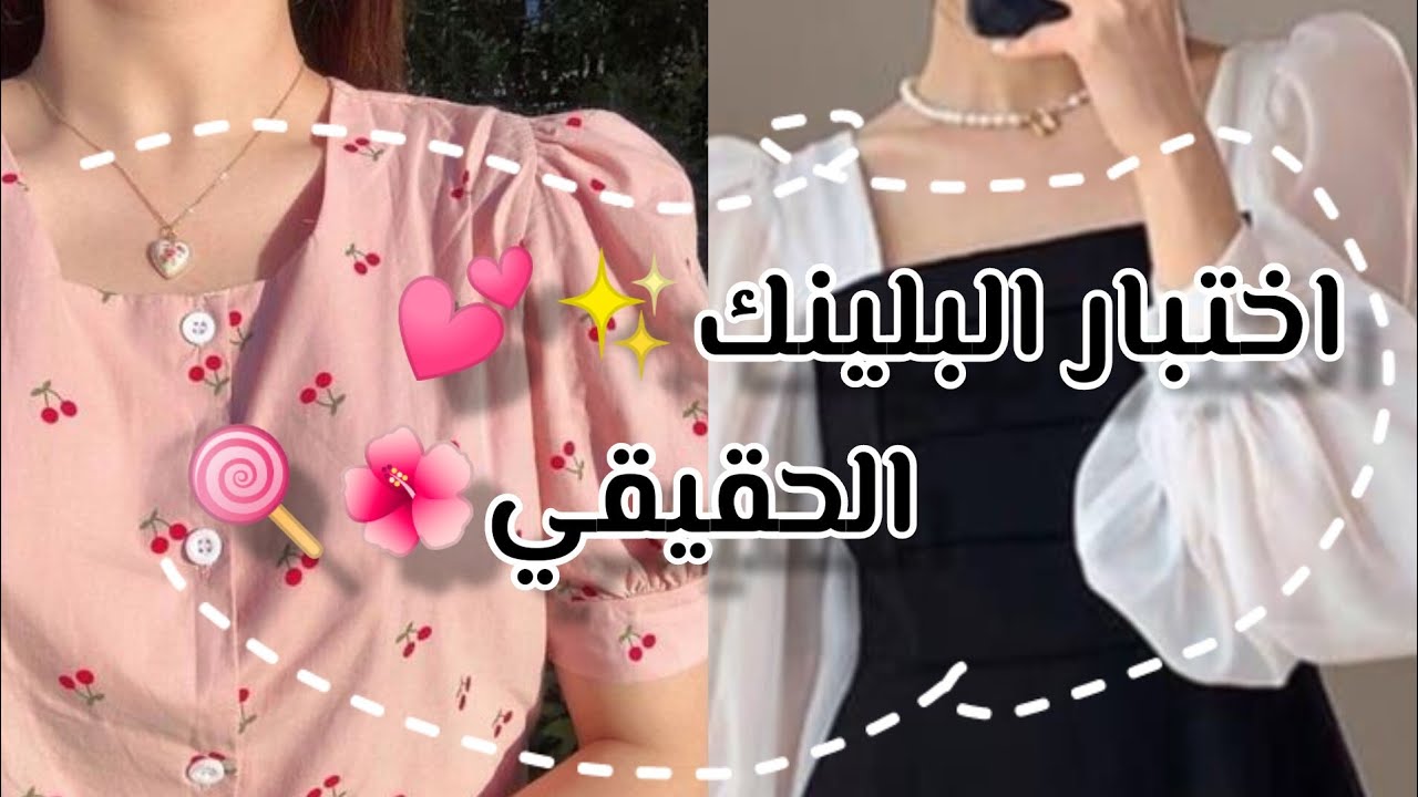 اختبار البلينك الحقيقي💕part2✨هل انت بلينك حقيقي؟🥺