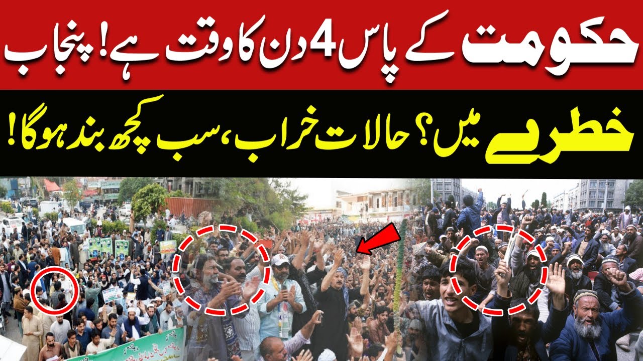 Government Given 4 Days! | Punjab in Danger? Situation Worsens  Everything May Shut Down!