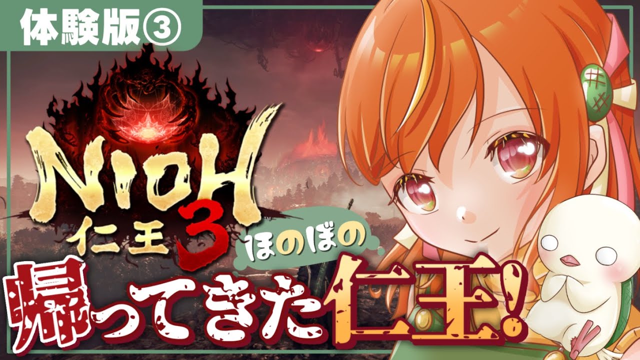 大好き仁王3体験版③！地獄をもりもり進むぞーー！【#仁王3 / Nioh3】#vtuber