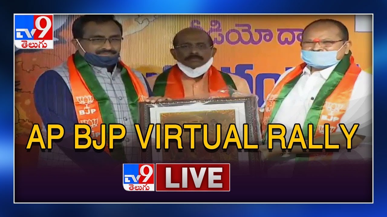 BJP Mega Virtual Rally LIVE ||  Andhra Pradesh  - TV9