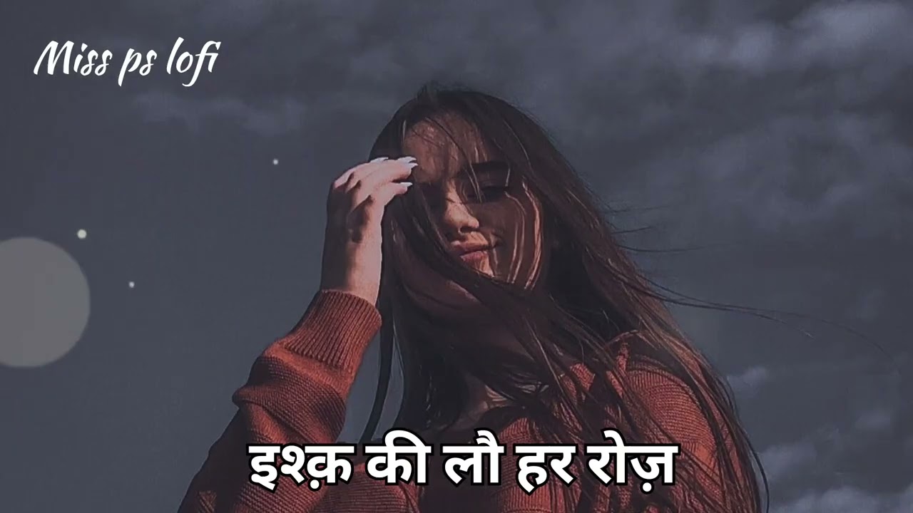 इश्क की लो हर रोज ( slowed and reverb)