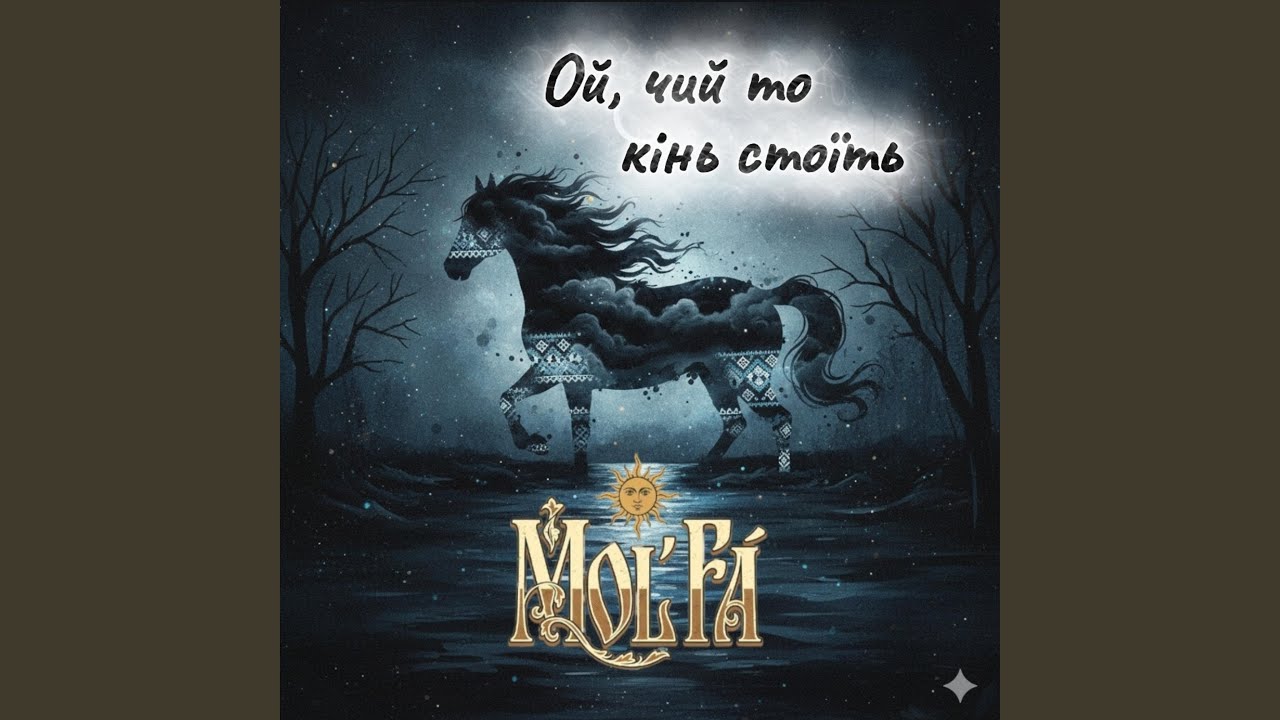 Ой, чий то кінь стоїть