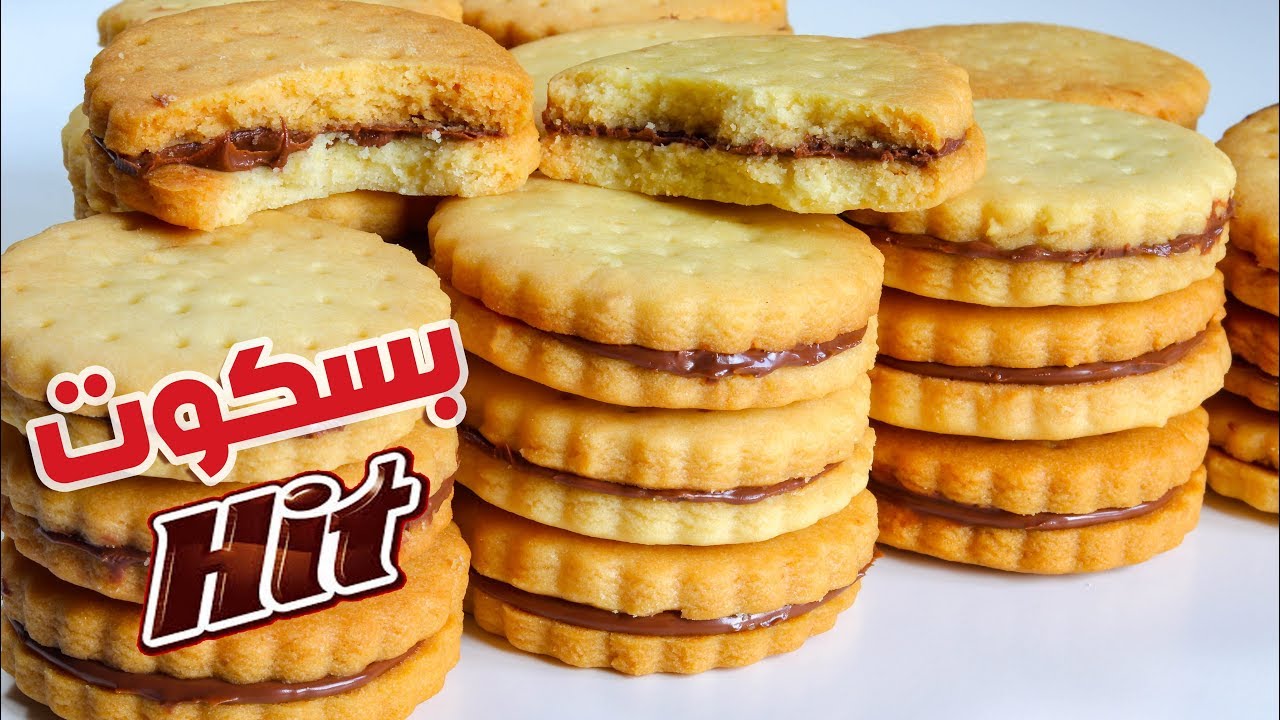 اخيراً جبتلكم سر بسكوت Hit الاصلي البسكوت اللي بطبقتين وبينهم شيكولاته اللي ضيعنا فلوسنا عليه 🙈💪