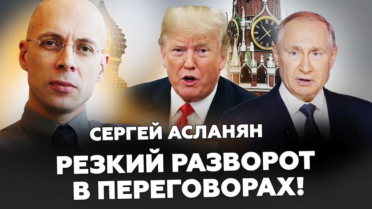 ⚡️ЗАКУЛИСНАЯ игра Путина и Трампа! БИЗНЕС вместо ВОЙНЫ? Шокирующие ДЕТАЛИ договорняка! - АСЛАНЯН