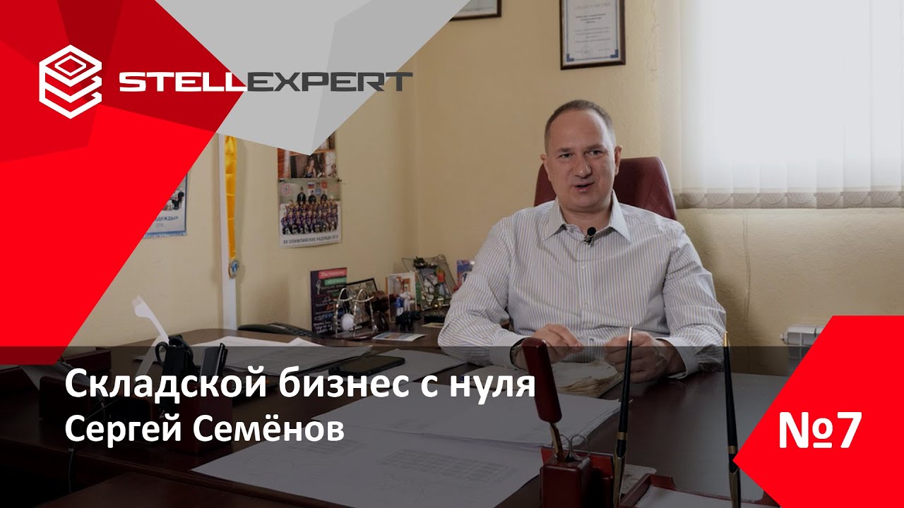 Складской бизнес с нуля: история становления и развития бренда Stellmart
