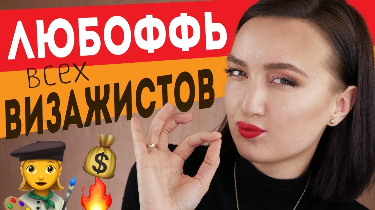 ТЕСТИРУЮ ЛЮБИМЫЙ БЮДЖЕТНЫЙ БРЕНД ВСЕХ ВИЗАЖИСТОВ 👩&zwj;🎨ЛУЧШЕЕ И ХУДШЕЕ