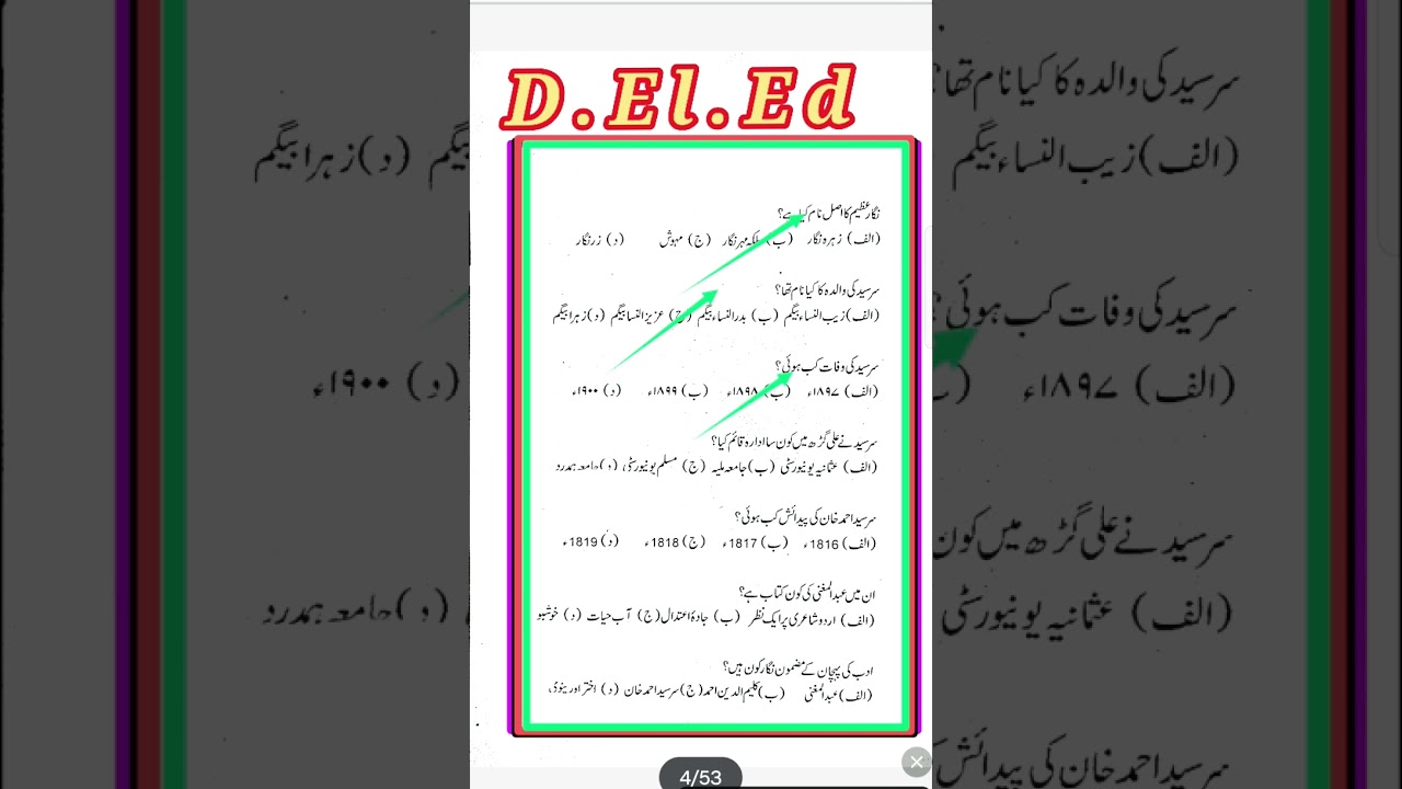D.El.Ed Urdu || #bihar_deled_entrance_exam_2024  #deled urdu objective