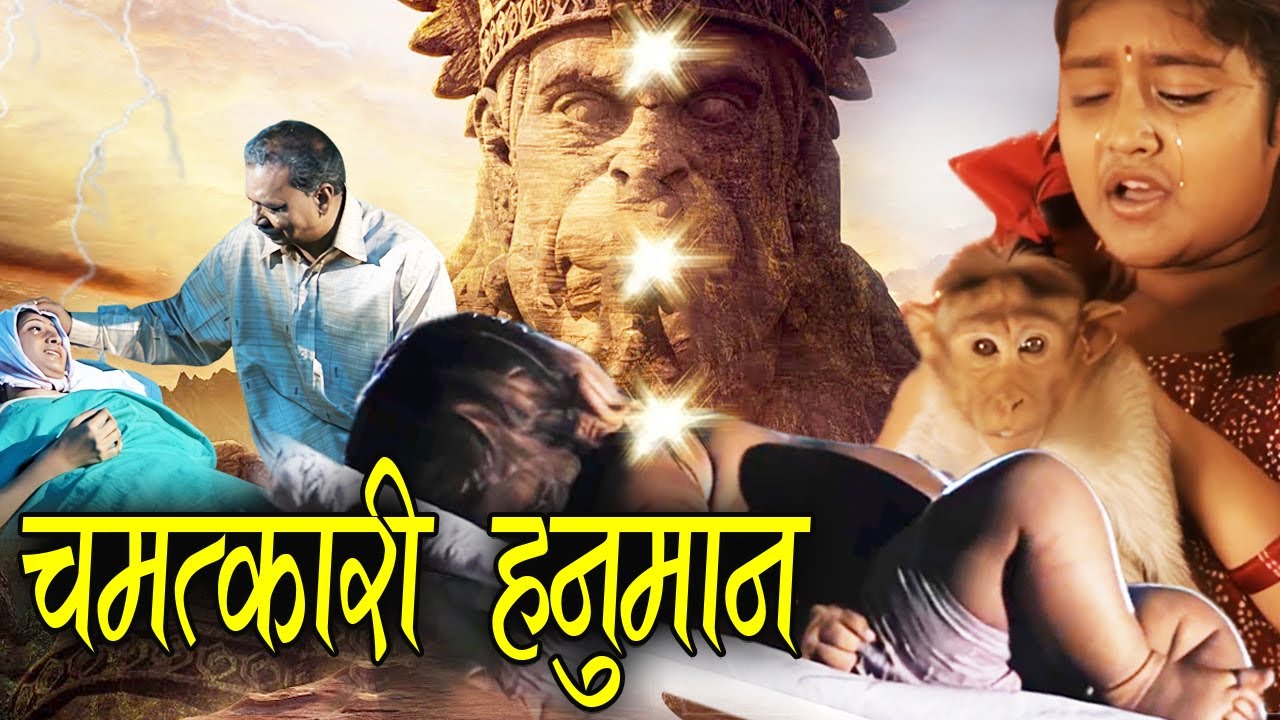 चमत्कारी हनुमान -  कहानी हनुमान के अंश की I New Superhit Hindi Movie 2025 I