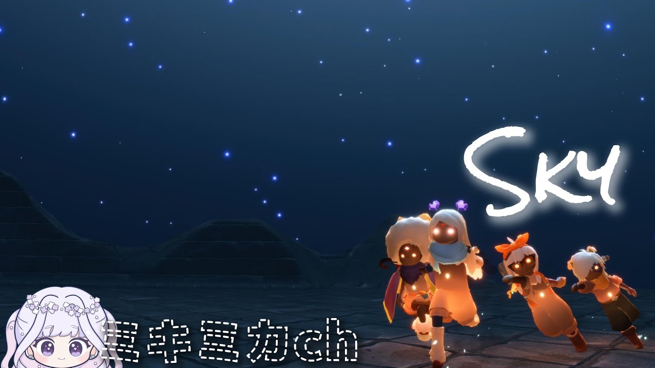 Sky星を紡ぐ子どもたち🕯️🌈🎷🩹～🤧🍬～