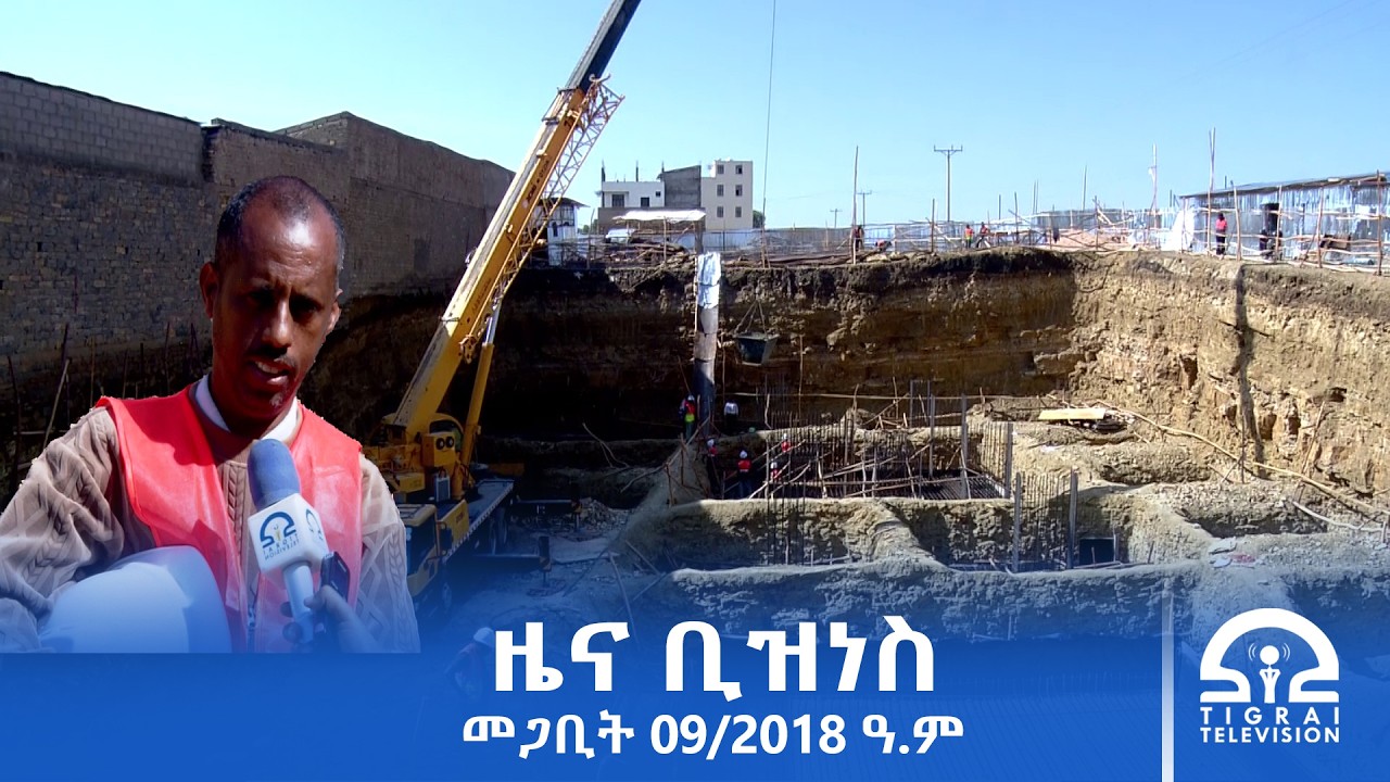 ዜና ቢዝነስ - መጋቢት 08/2018 ዓ.ም | #Tigrai_Television | #ቴሌቪዥን_ትግራይ |