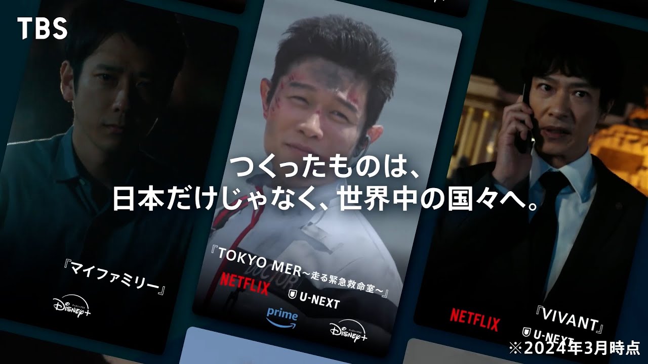 【TBS DRAMA】過去ドラマも配信で、ときめくときを。