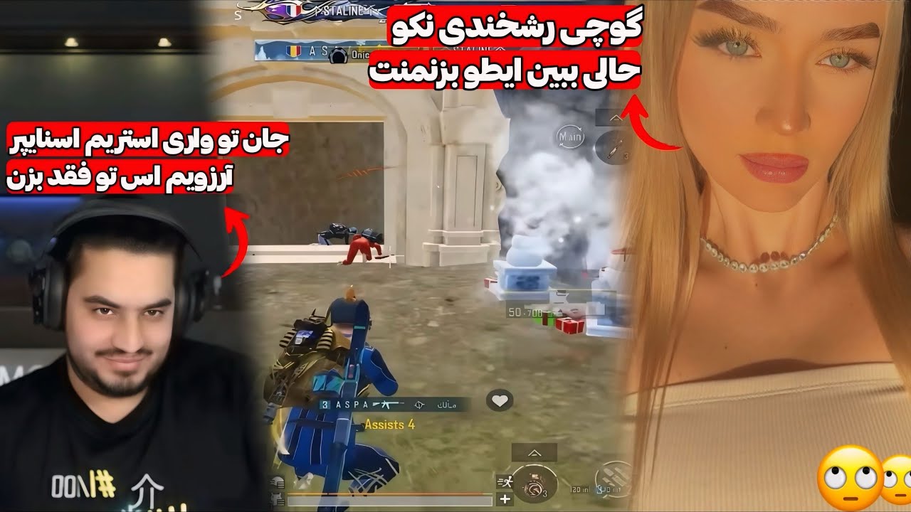 استریم اسنایپ و آزار و ازیت گوچی توسط تیک تاکر دختر😁😂