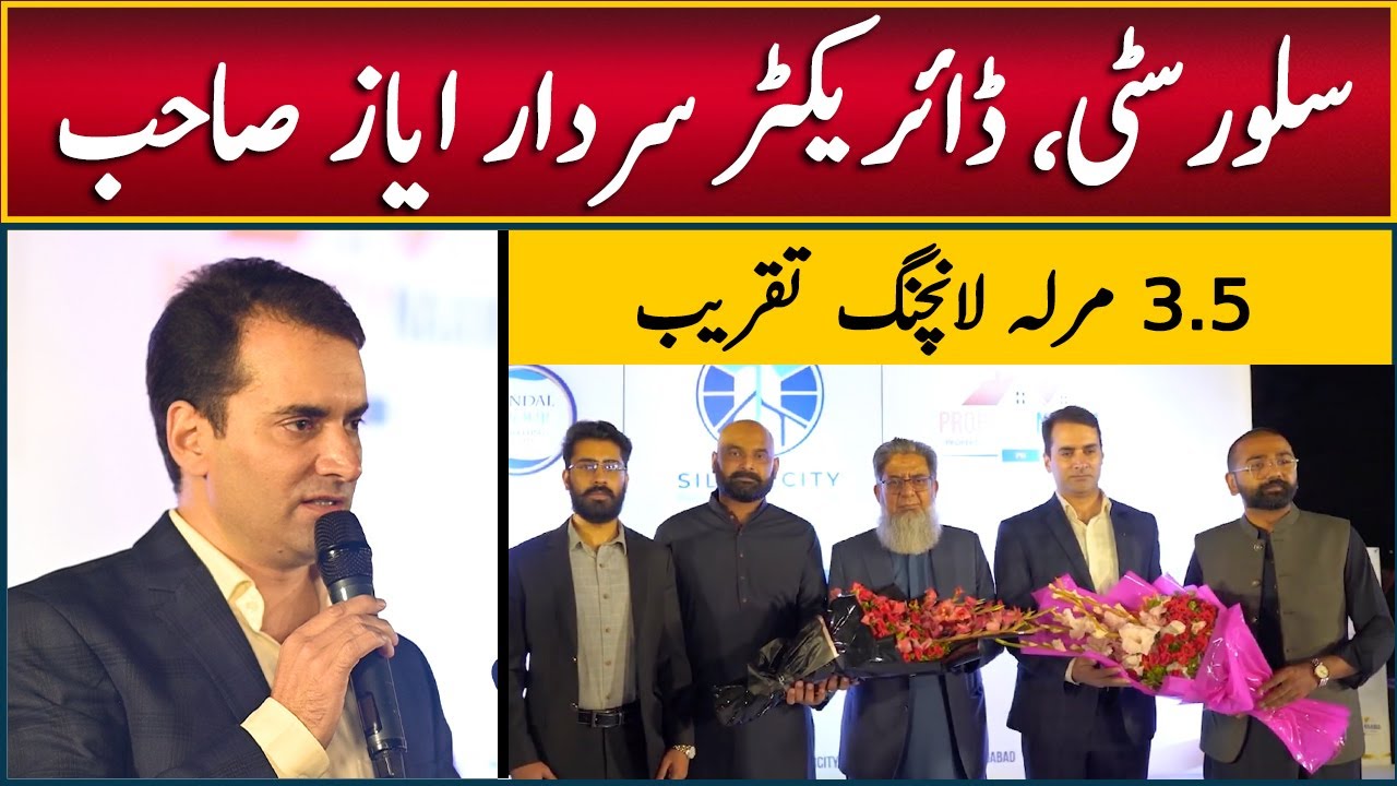 Silver City Event | New Booking Launched | Sardar Ayaz Speech | 3.5 Marla Plots on Installment