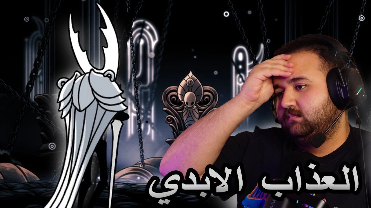 البانثيون الرابع | HOLLOWKNIGHT 