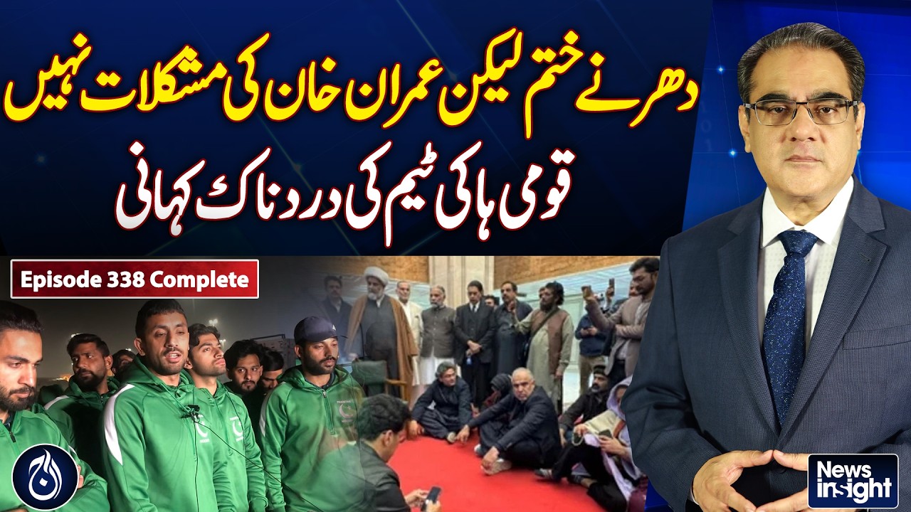 Pakistan Hockey players face crisis in Australia |PTI Protest|Imran Khan Health News Insight EP #338