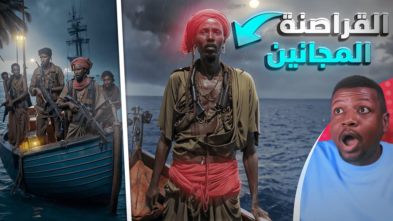قراصنة مجانين يسطون على قارب ثم يختطفون جميع الركاب