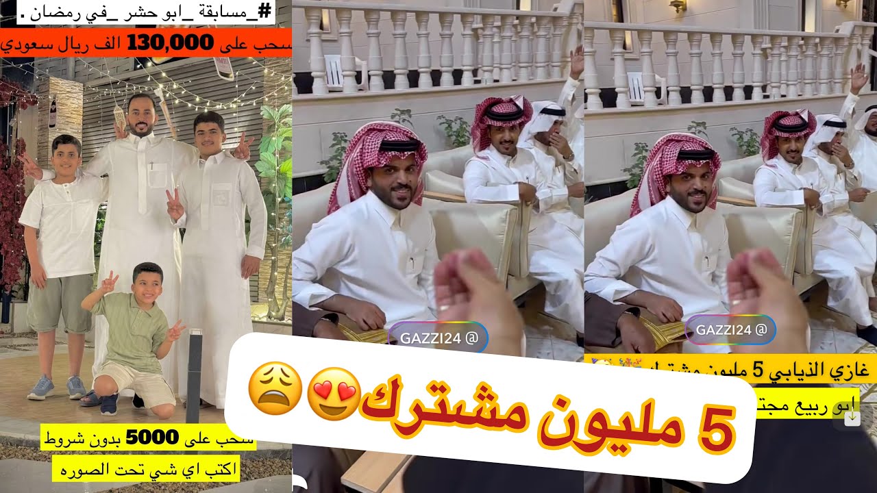 الف مبروك ابو ربيع5 مليون مشترك ماشاءالله 