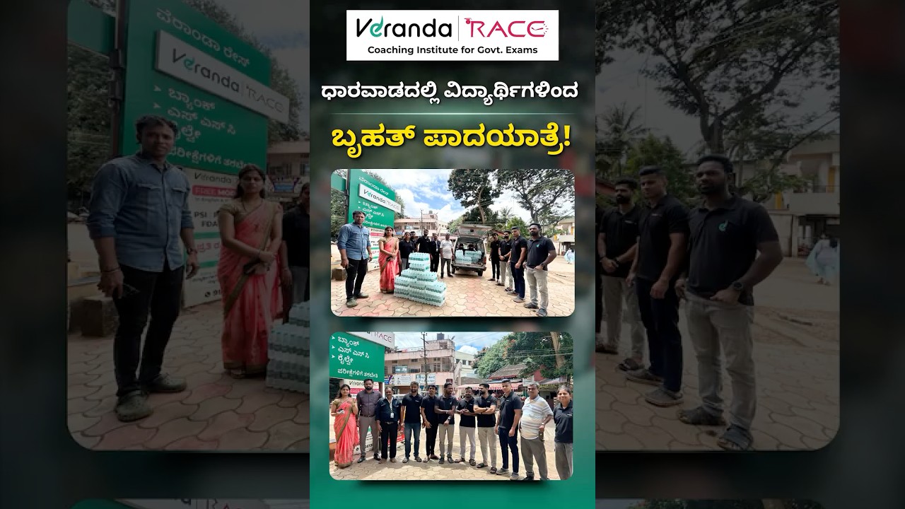 Dharwad Students&rsquo; Mega Protest Rally for Job Notifications | Veranda Race Team Participates