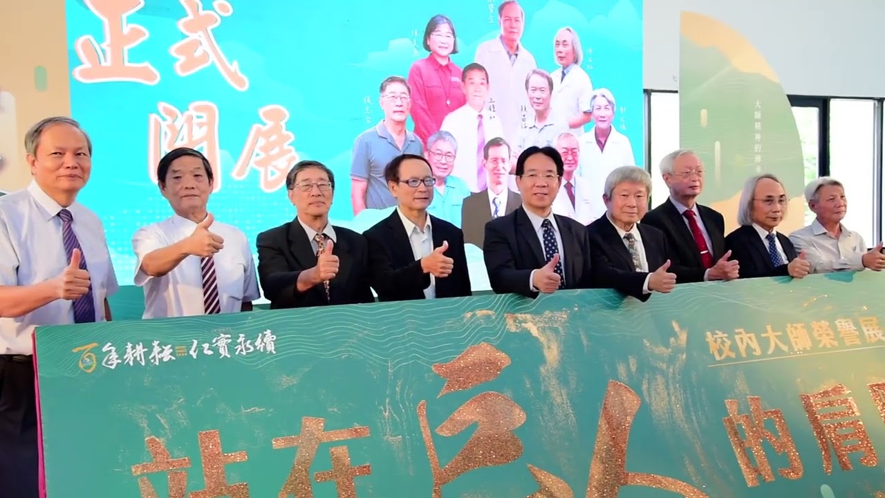 「站在巨人的肩膀」大師榮譽展花絮