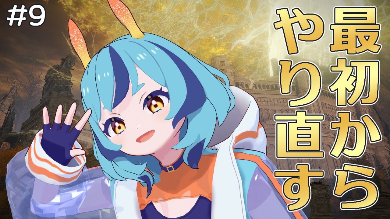 【ELDEN RING】王都ローデイルだ～～～！！！【深海ウィラニ】