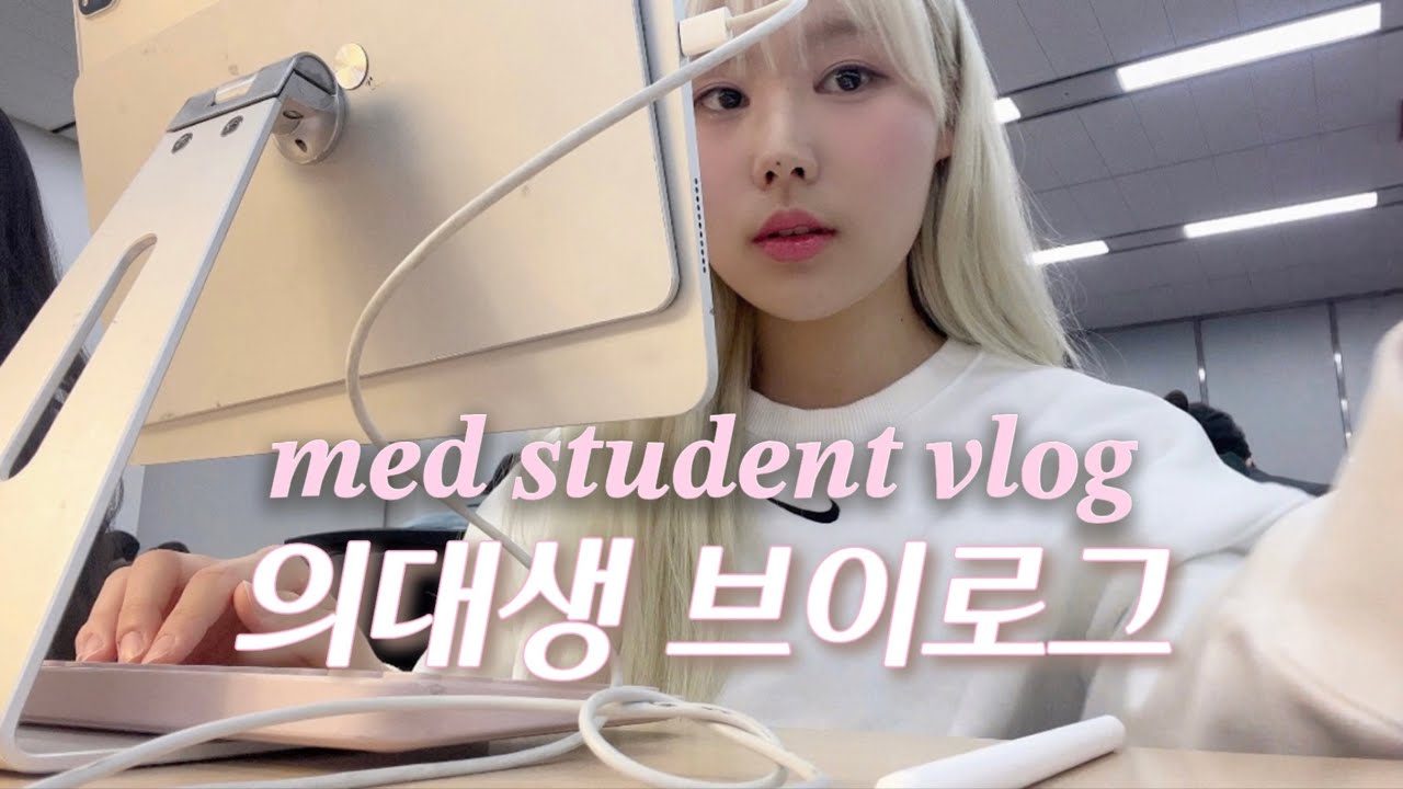 ˚₊·의대생 브이로그˚₊· ㅣ고려대 지박령👻의 지극히 평범한 하루| 시험 직전 필기법, 미니 홈카페 공개, 비오는날 도서관, 공부하면서 소소하게 자기관리하기🌱