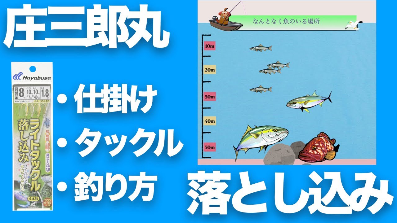 落とし込み釣りイナワラ【庄三郎丸】10月