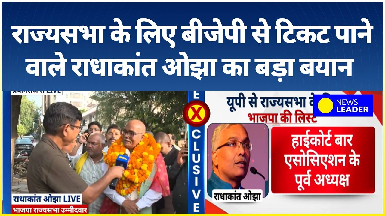 &lsquo;6 महीने से दिल्ली नहीं गया, फिर भी टिकट मिल गया&rsquo;... राधाकांत ओझा का EXCLUSIVE इंटरव्यू
