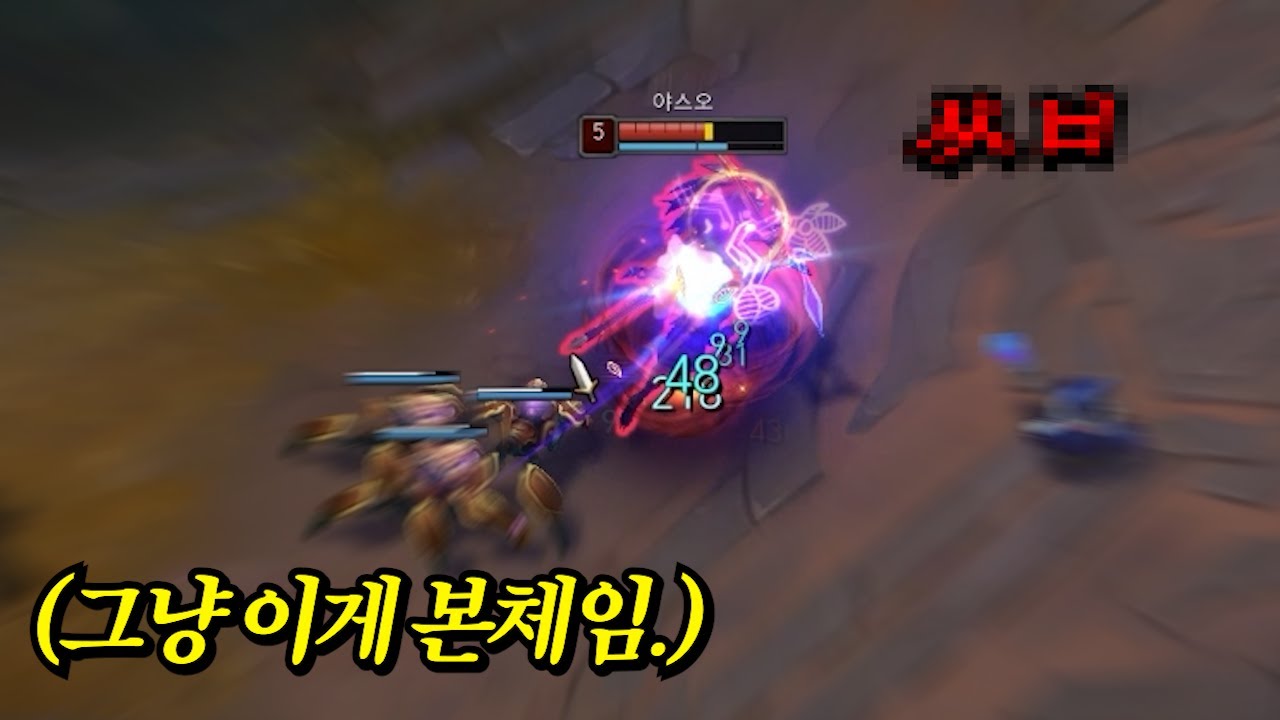 상대하기 싫은 챔피언 1위 '날먹챔' 그 자체 (난이도1 성능99 무조건 너프 될 듯 ㅋㅋ)
