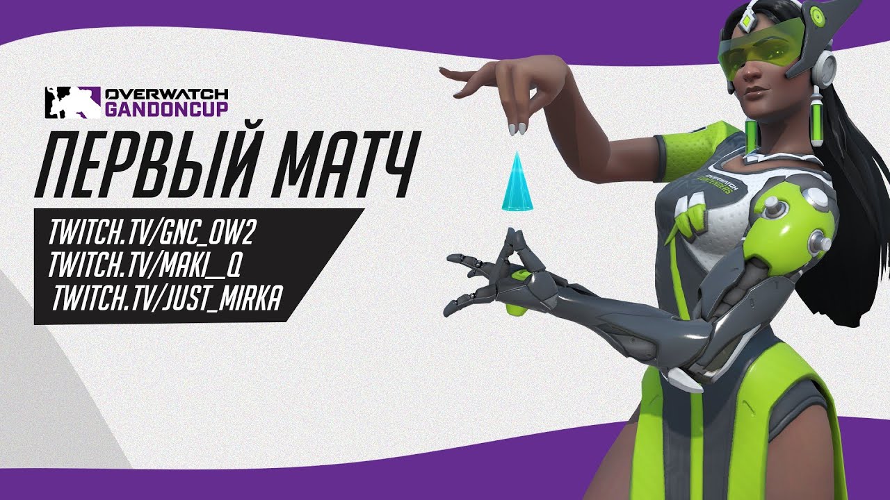 Турнир по Overwatch 
