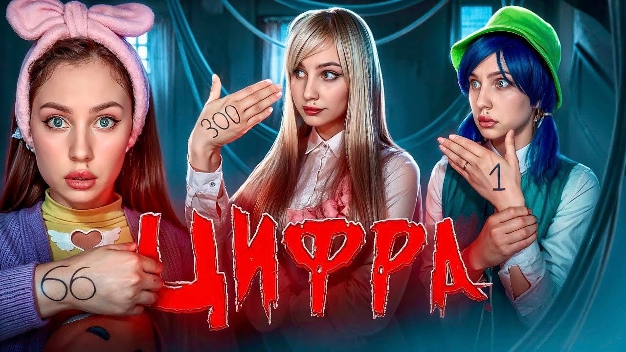 ЦИФРА 666| ЧЕРНЫЙ СЕКТОР ⚫️