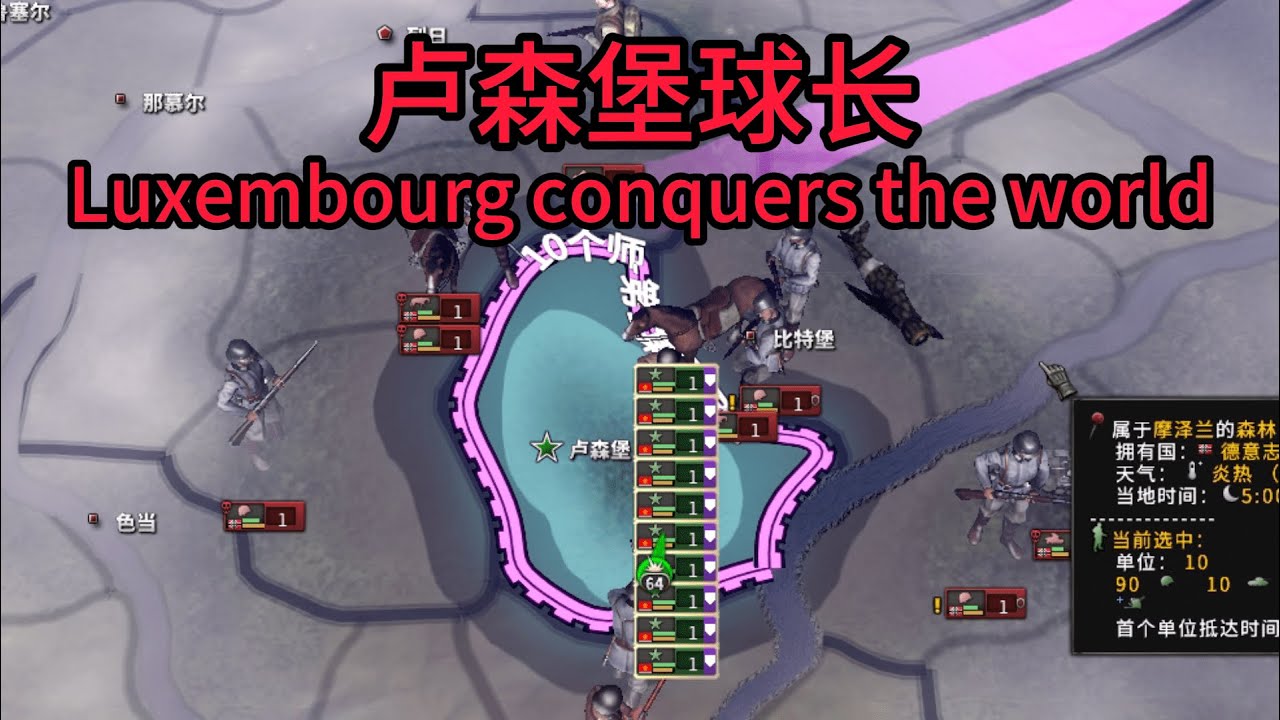 卢森堡球长#1 装甲制胜 覆灭轴心！【钢铁雄心4】—  Luxembourg Conquers the World Part 1【Hearts Of Iron IV】
