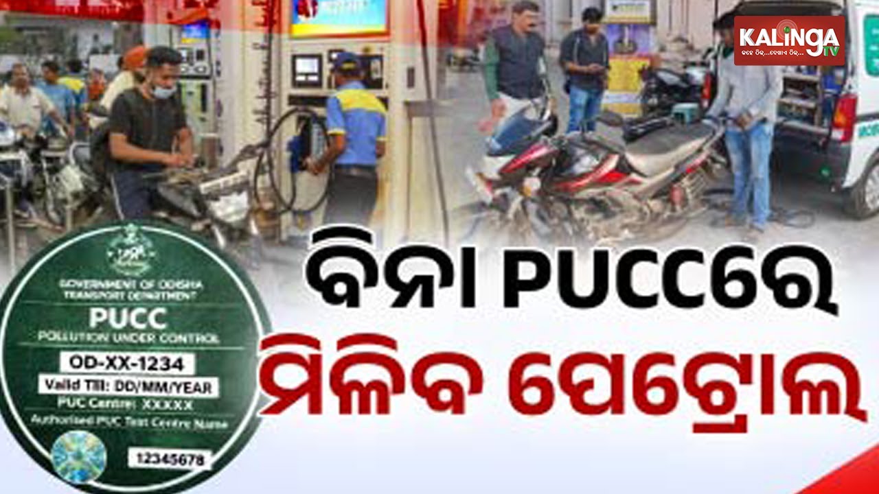 Relief for vehicle owners! Odisha govt withdraws “No PUC, No Fuel” order | Kalinga TV