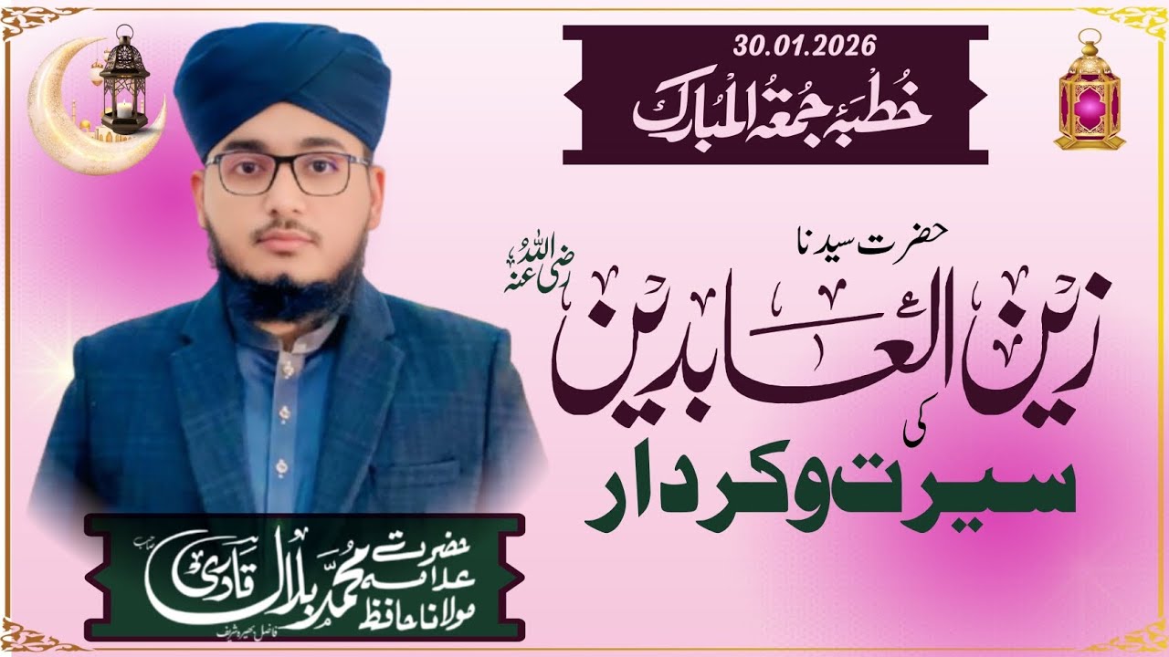 Hazrat e imam Zain ul Abideen (رضی اللہ عنہ) ki sirat o kirdaar //// byan