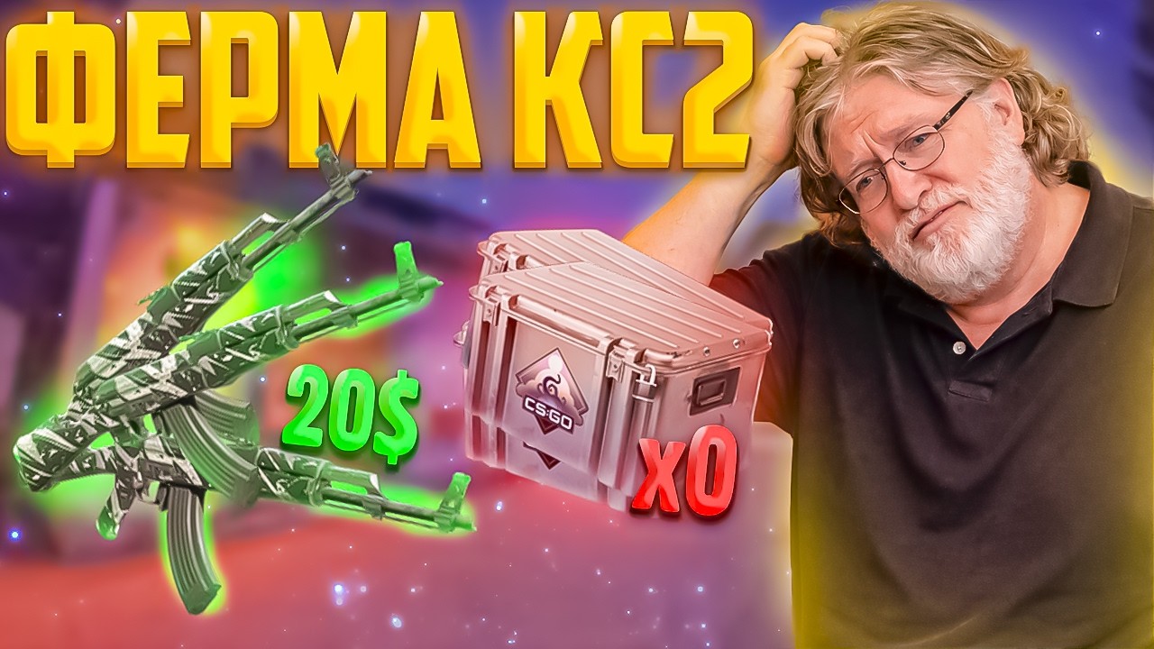 МНЕ ЗАПРЕТИЛИ ФАРМИТЬ l ФЕРМА КС2